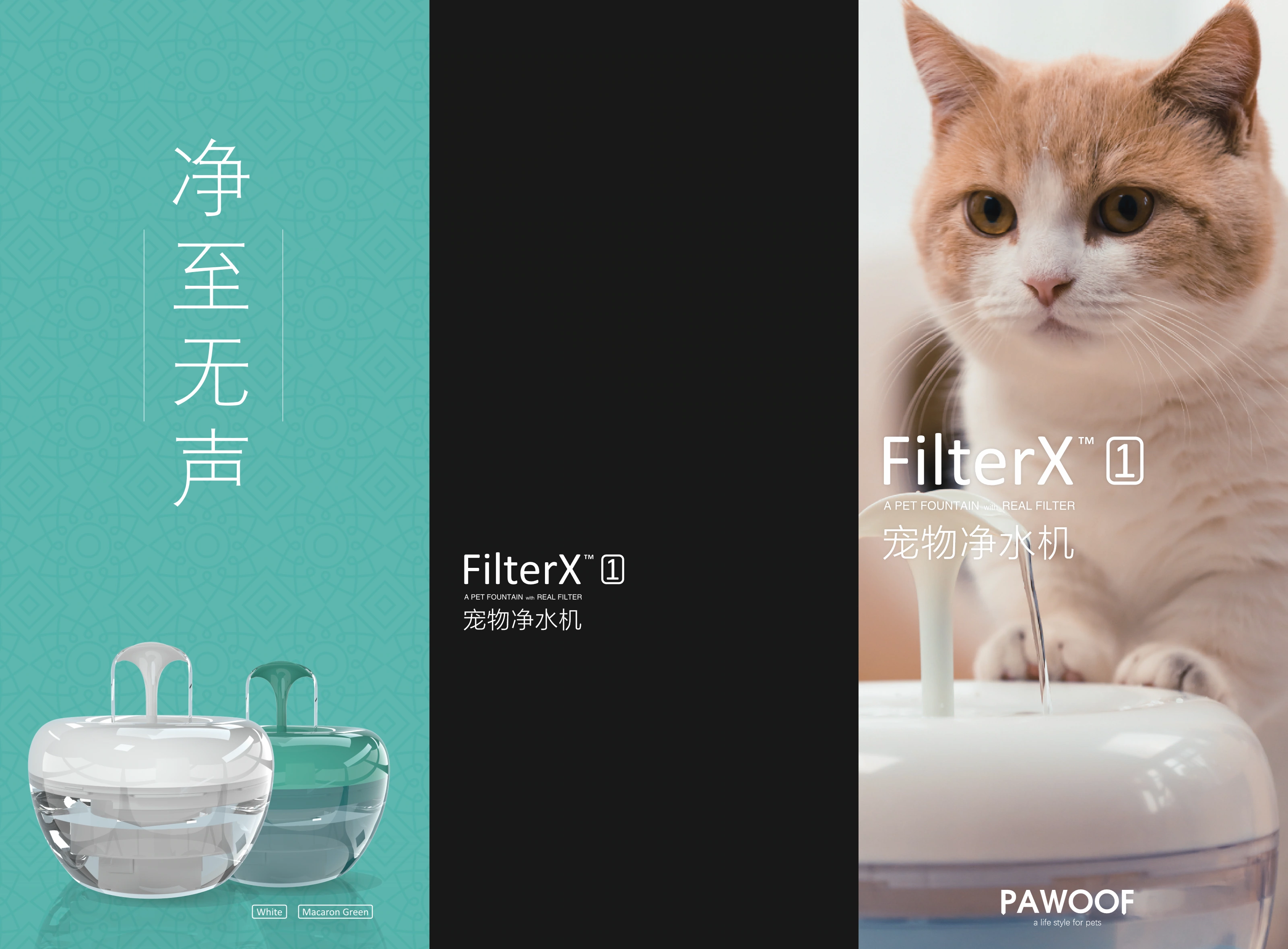 FilterX 三折页设计稿