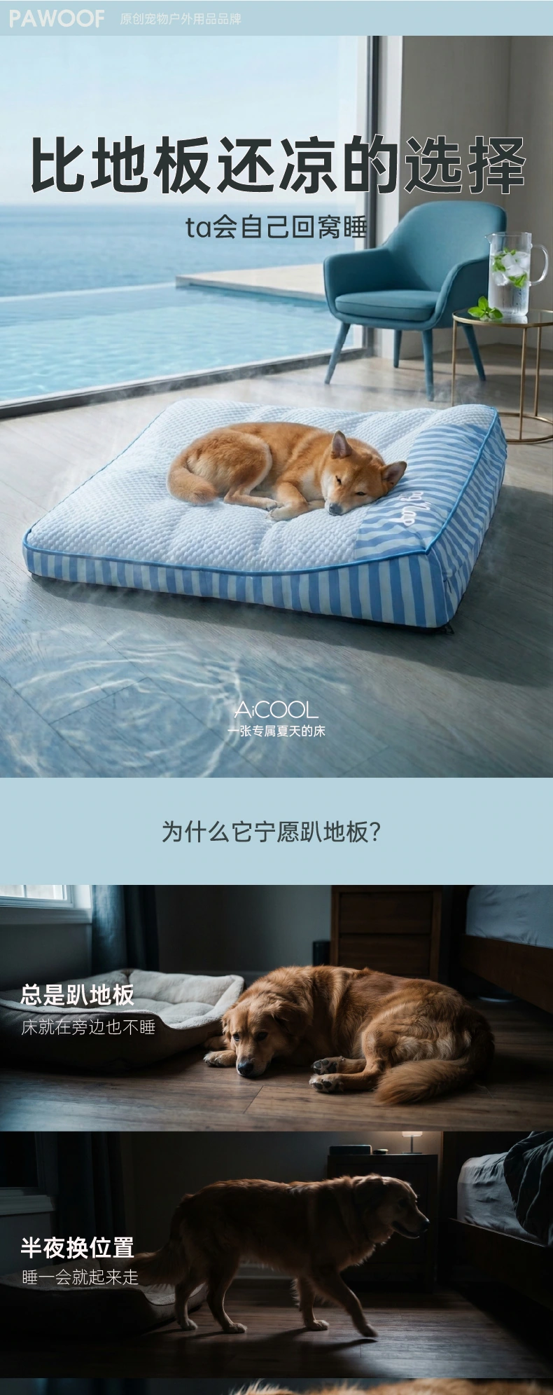 AiCOOL · 凉感透气狗床 详情第1屏