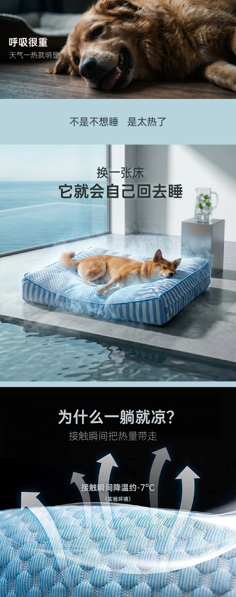 AiCOOL · 凉感透气狗床 详情第2屏