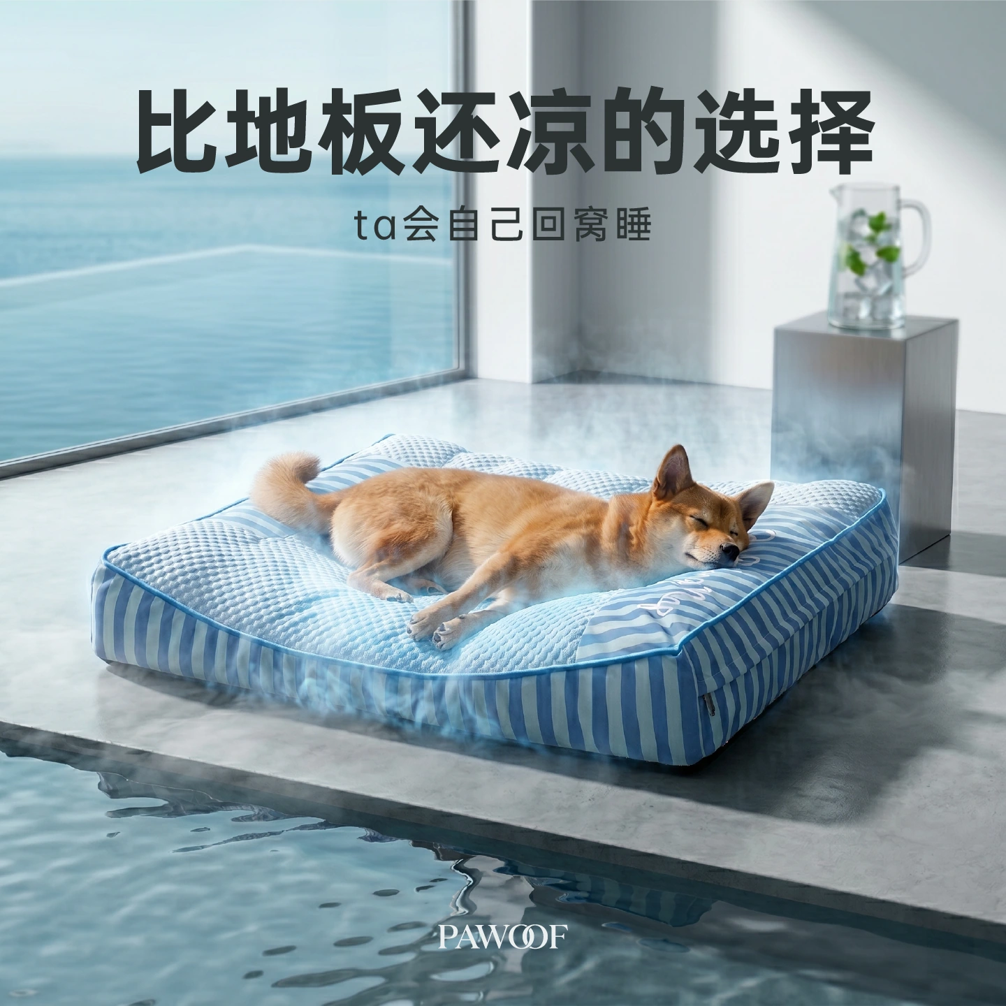 AiCOOL · 凉感透气狗床 主图系列