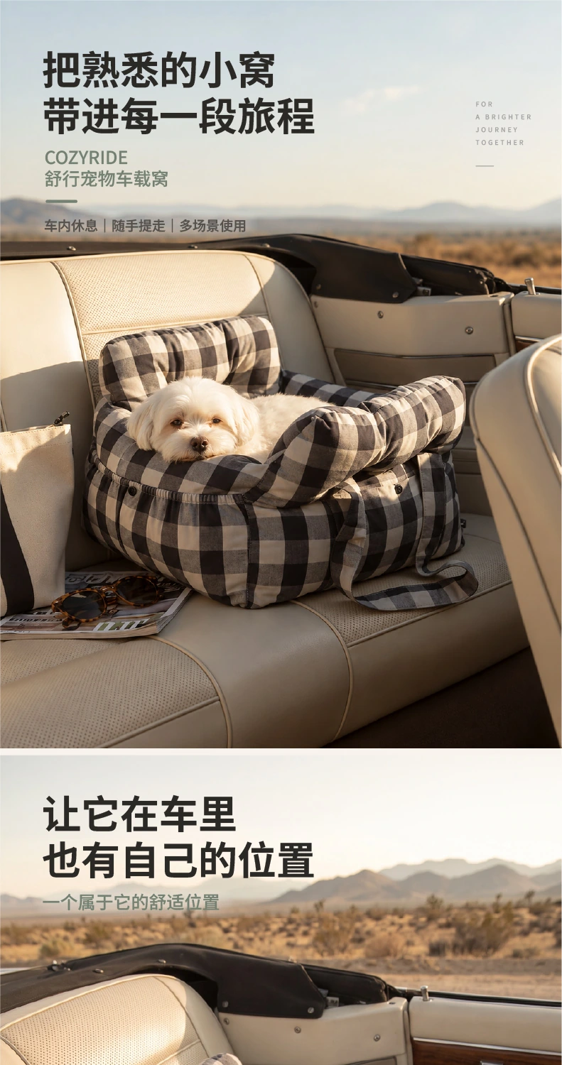 舒行 · 手提车载窝 详情第1屏