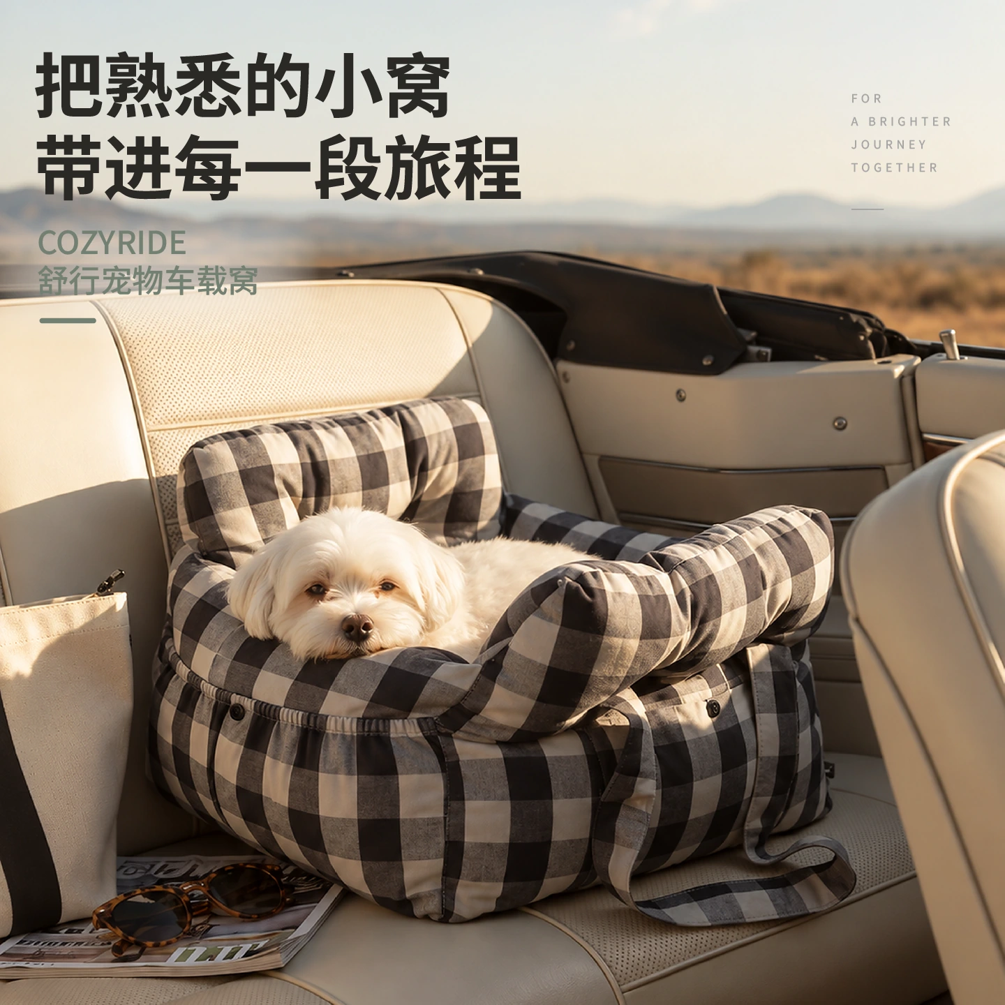舒行 · 手提车载窝 / 方形主图 / 1:1 / 01