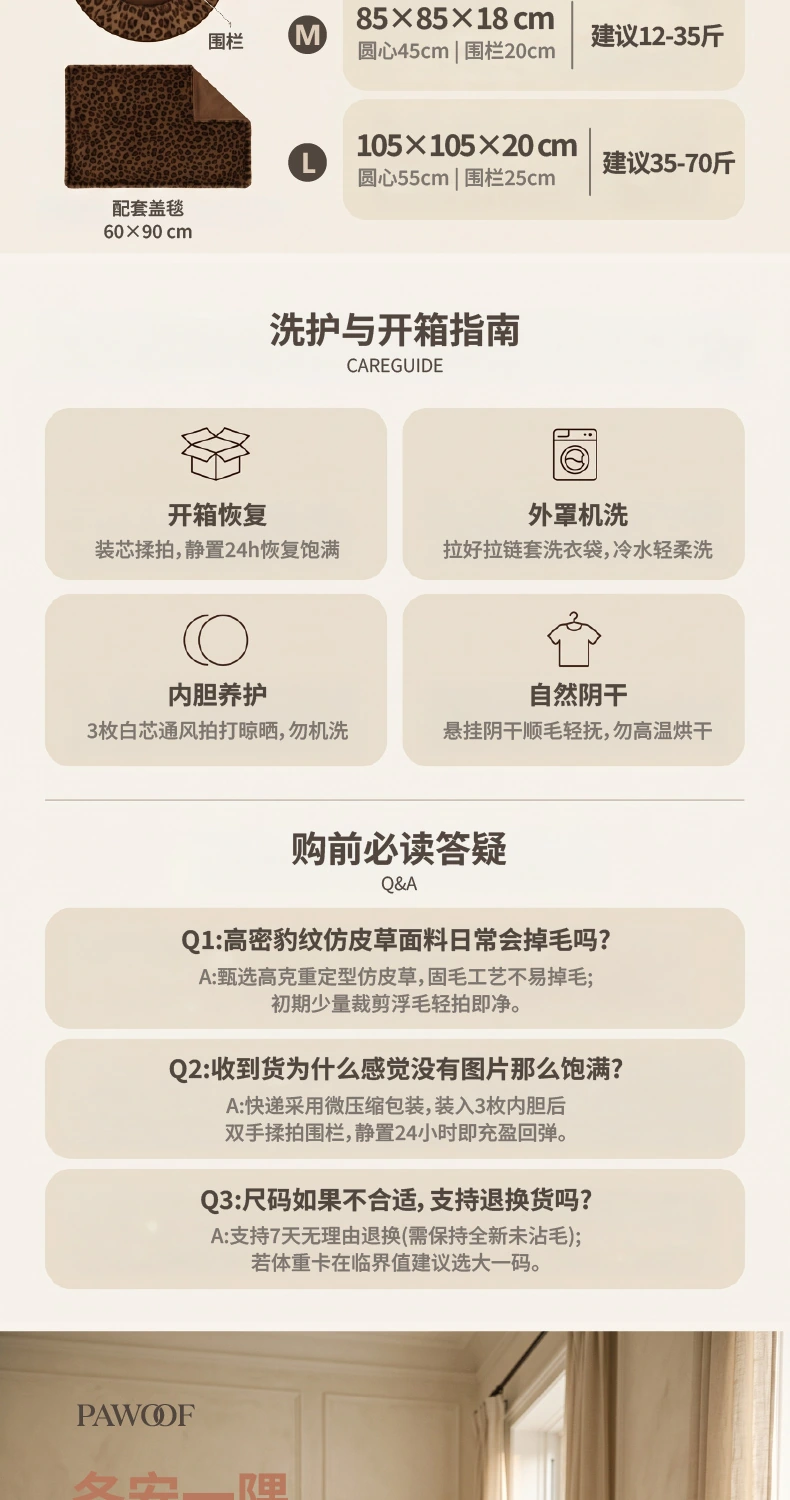 豹纹系列 · 圆形狗床 详情第10屏