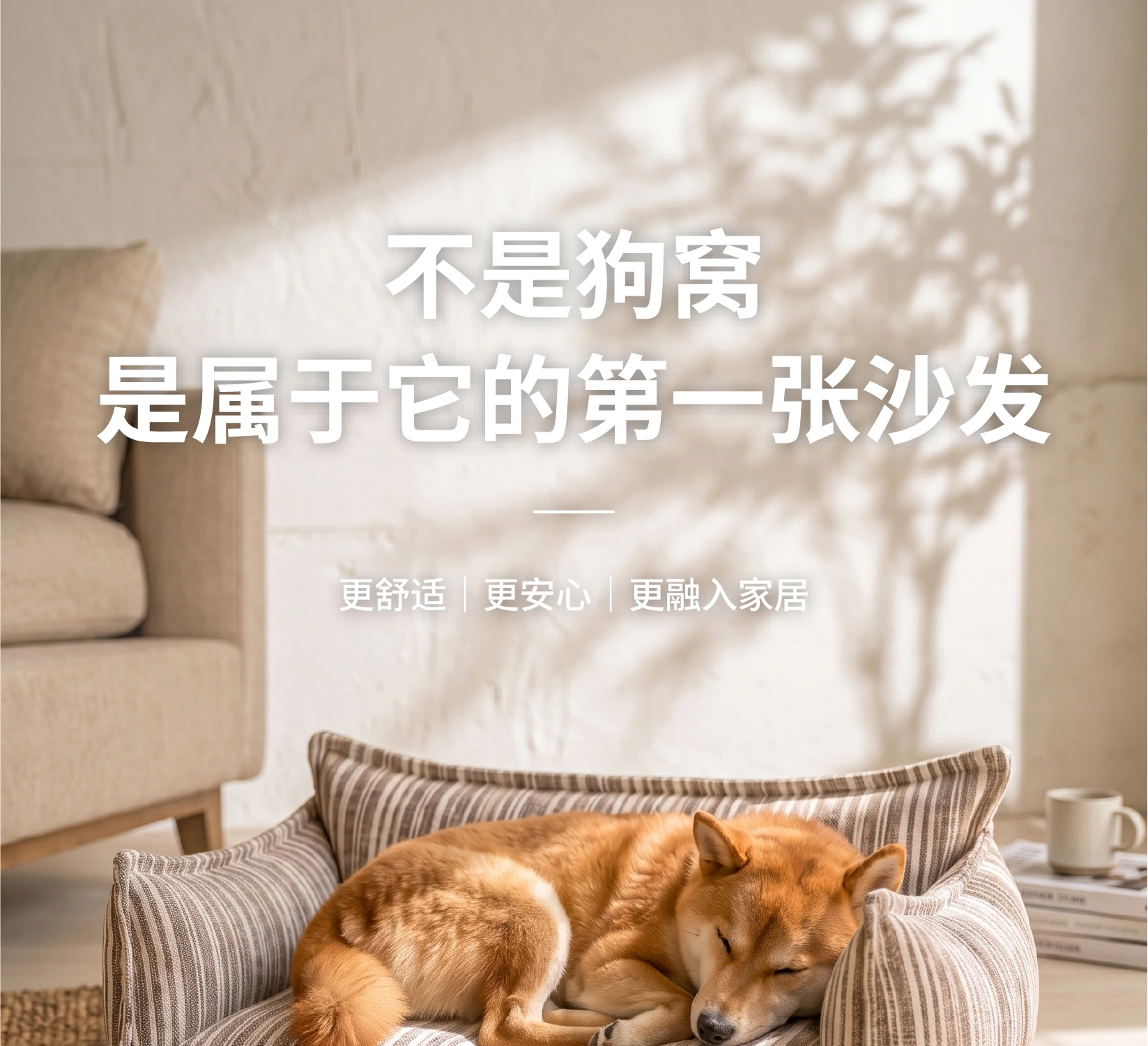 条纹沙发 · 生活方式视觉 详情第1屏