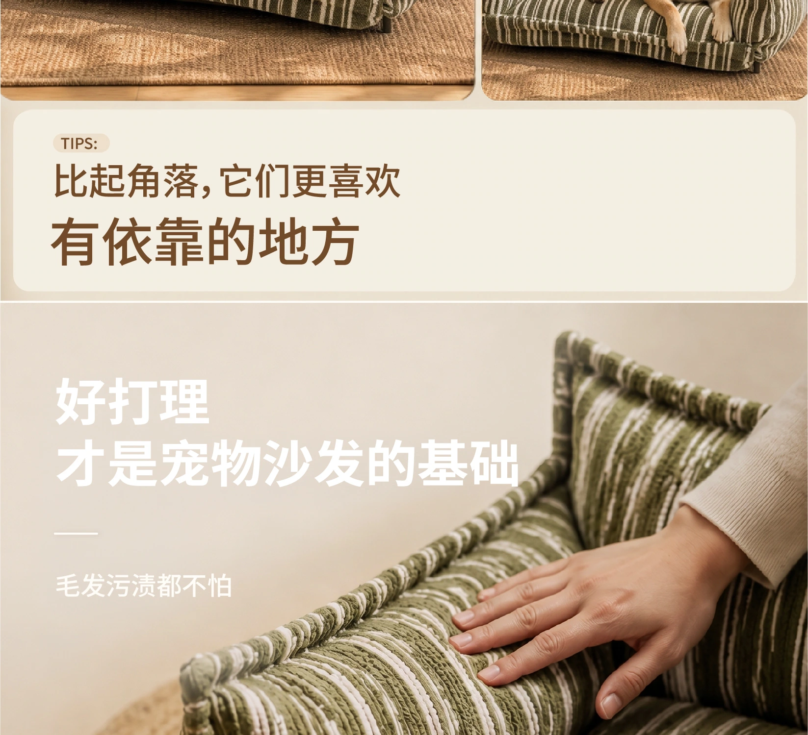 条纹沙发 · 生活方式视觉 详情第5屏